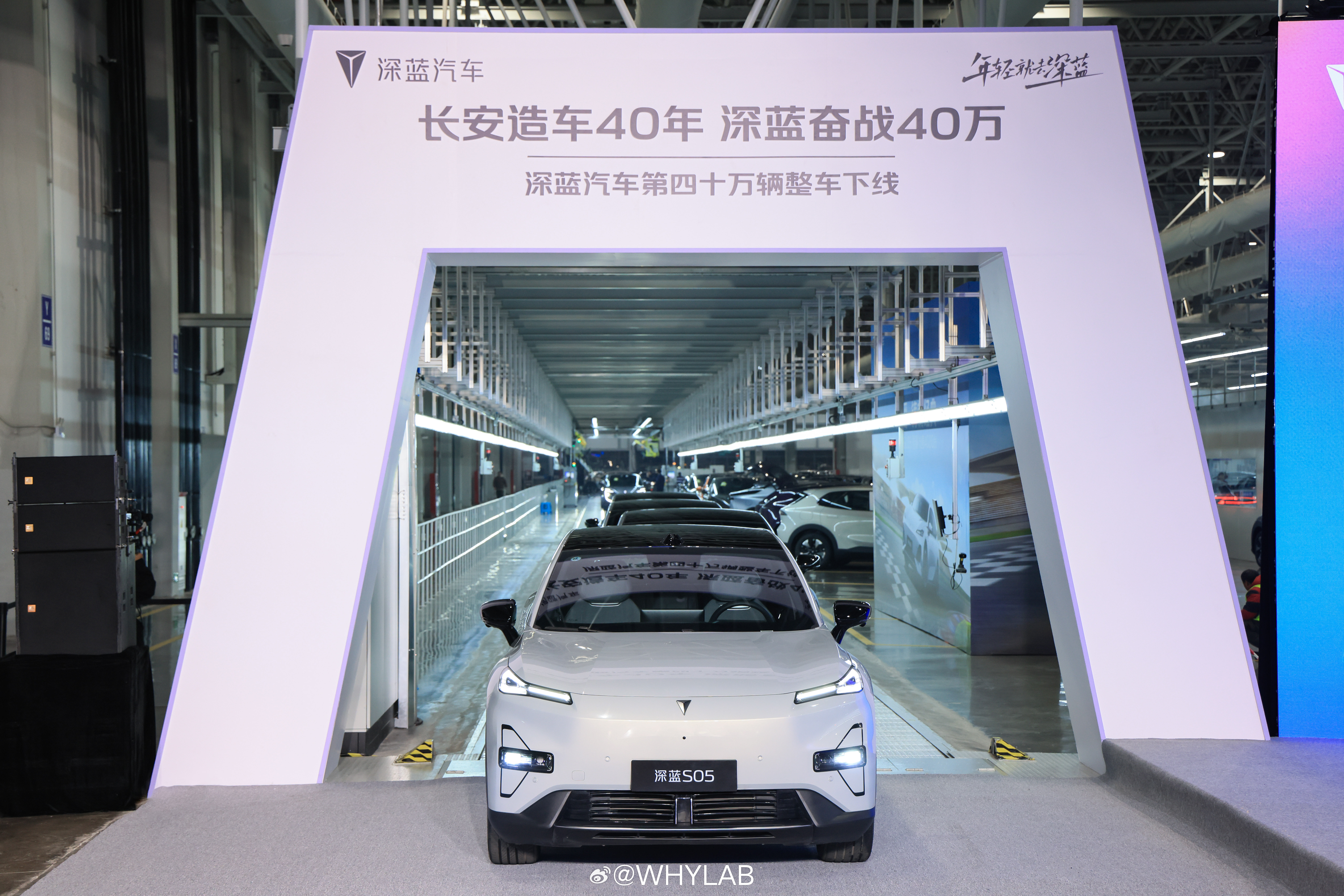 第 40 万台深蓝汽车今天正式下线，车型是深蓝 S05，长安深蓝实现了 29 个