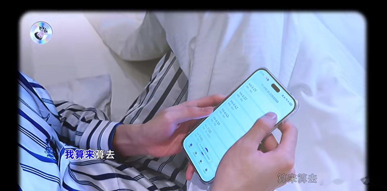 宋亚轩定了7个闹铃宋亚轩定了7个闹铃 