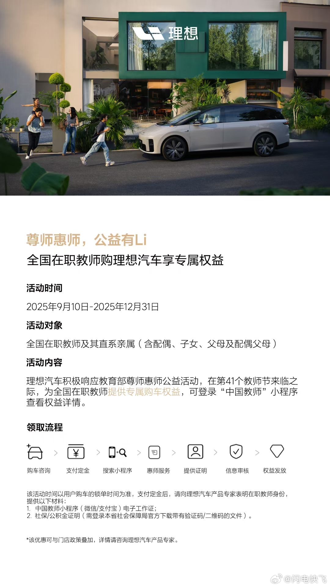 祝老师节日快乐刚看到理想汽车发布了在职教师专属购车权益祝广大教师节日快乐🎉 ​