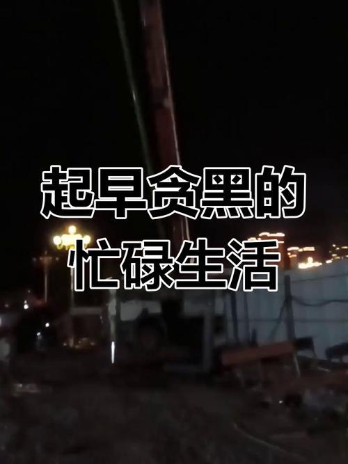 每天起早贪黑忙忙碌碌为的什么呀?