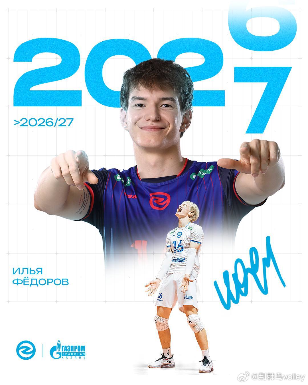 俄超喀山泽尼特官宣和自由人伊利亚·费奥多罗夫续约到2027年。男排 国际排坛动态