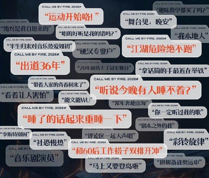 披荆斩棘2026直播形式披荆斩棘 披荆斩棘2026官宣全新直播形式，连续三天不间