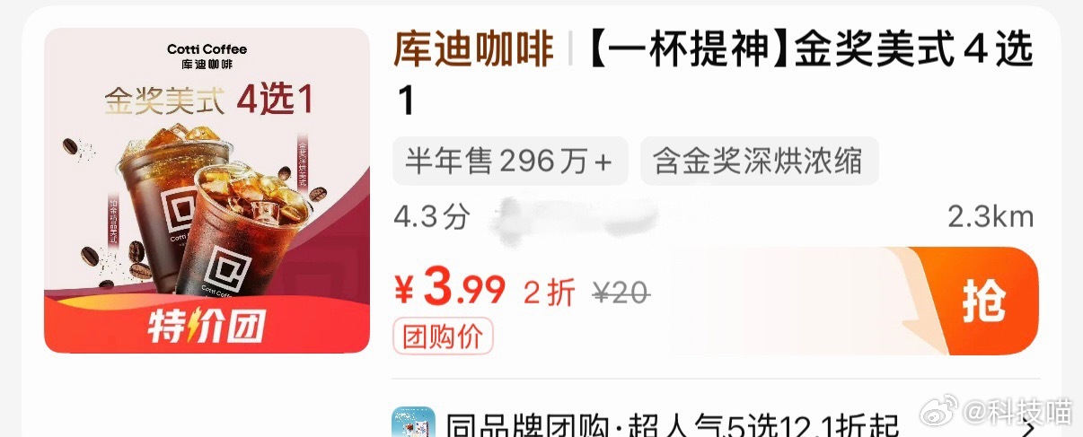 天气越来越热了，抽5杯库迪冰咖啡，铁粉+点赞  抽奖详情