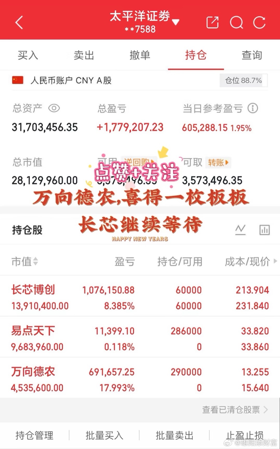 9月17日实盘交易记录更新已进：向德农业等待: 长芯博创已做t：易点天下全程真实