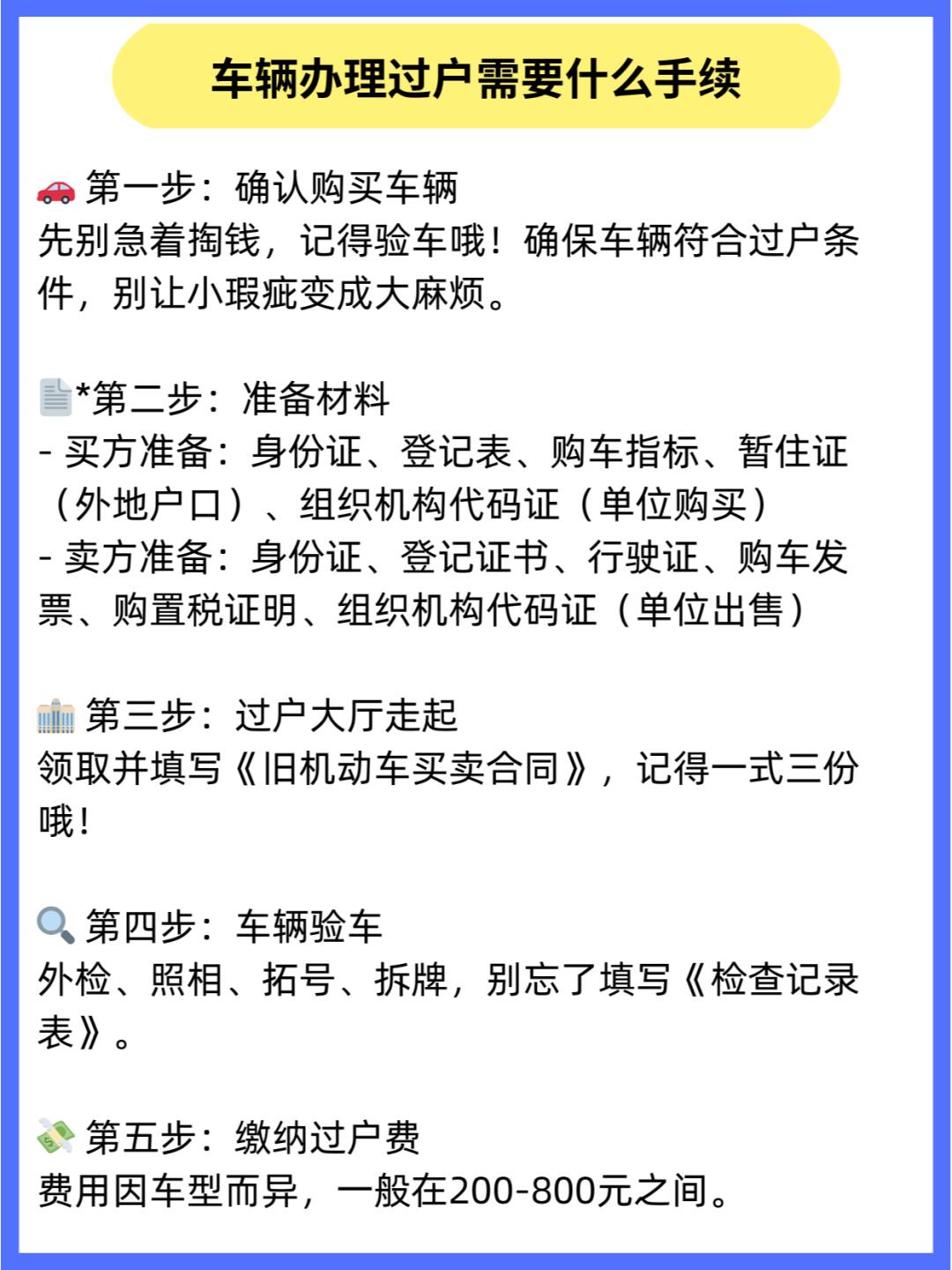 怎样注册车牌号过户手续办理