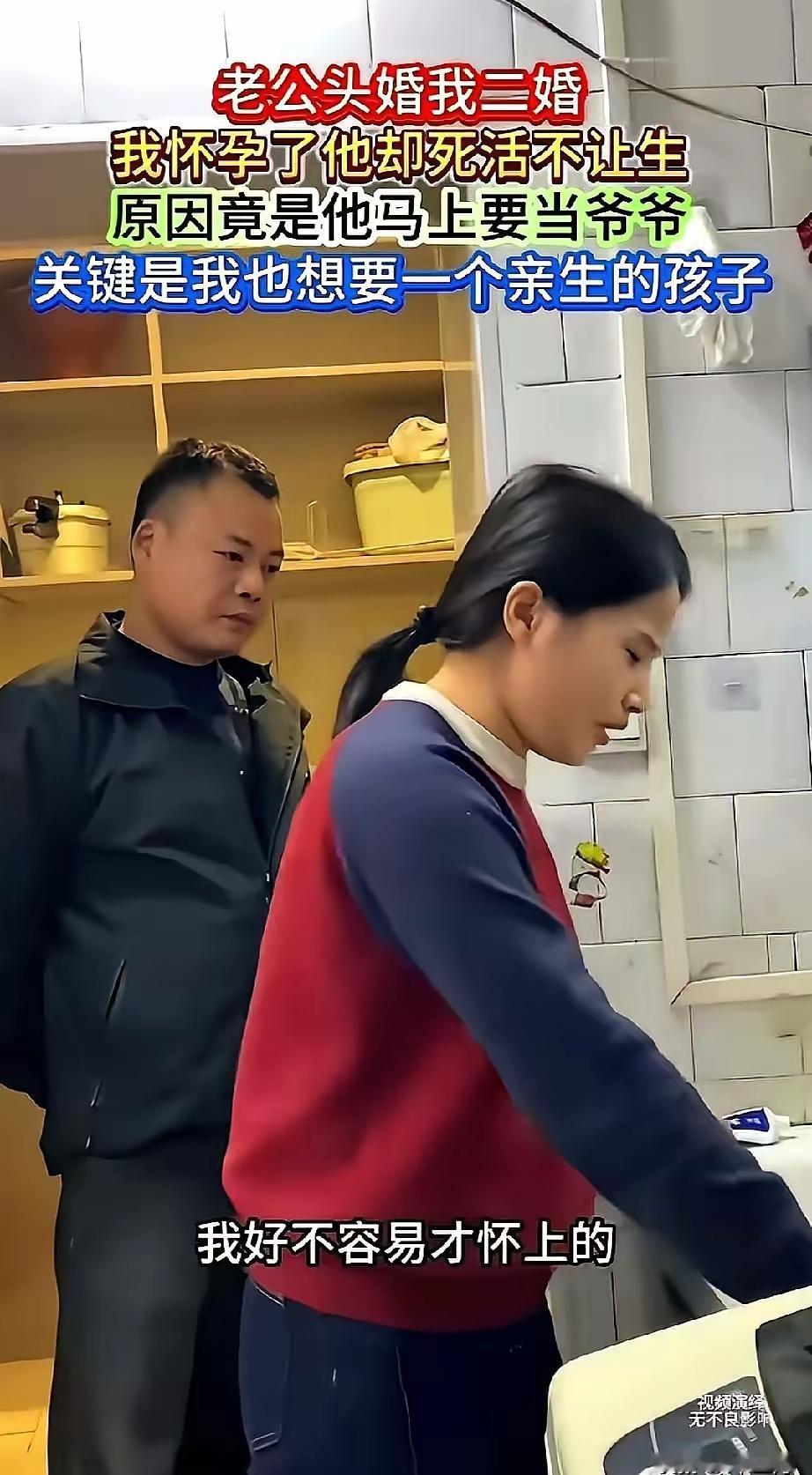 35 岁二婚妻怀孕，43 岁“头婚”夫拒当爹：我要当爷爷了！这场荒诞剧撕开了多少