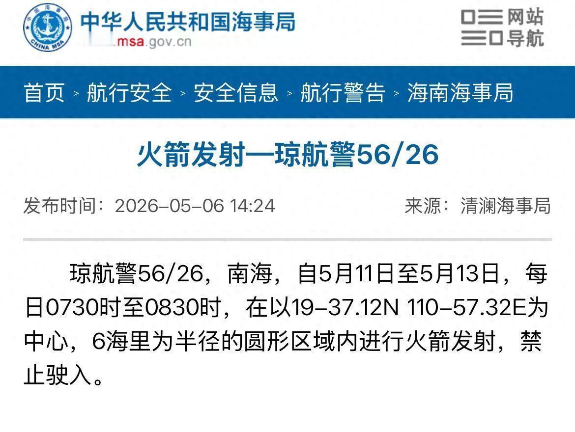 南海禁航！5月11日至13日，每天上午7点30分到8点30分，南海部分海域进行火