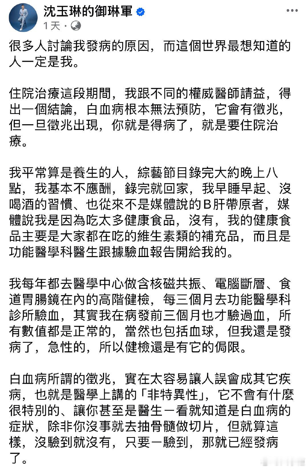 沈玉琳公开确诊白血病的全过程沈玉琳住院胖了三公斤 22日，沈玉琳发布千字长文，详