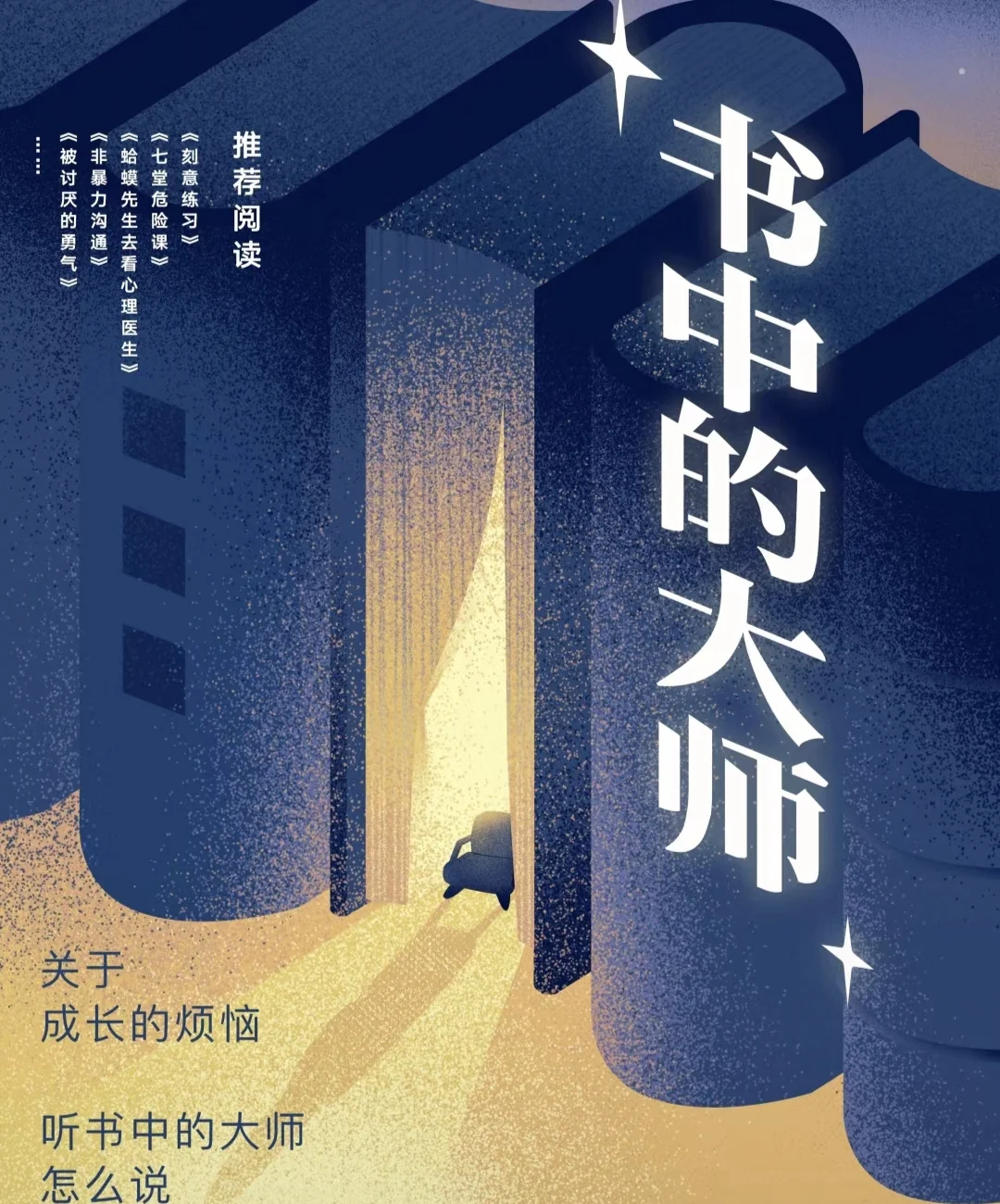 书中的大师真的是困境的解药！