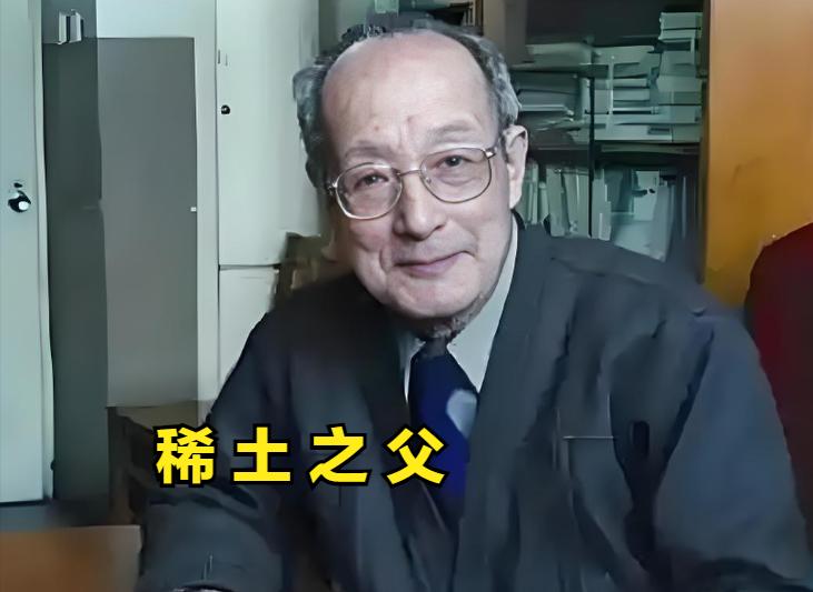 中国稀土之父：用绝技让中国稀土暴涨 10000 倍，震碎美国垄断梦！

早在上世