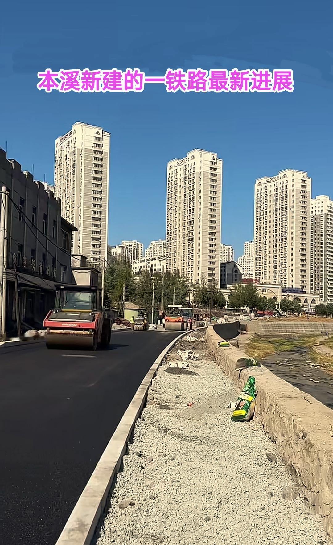 经过好几个月的不懈努力，本溪市一铁路的建设终于取得了突破性进展。来到工地现场可以
