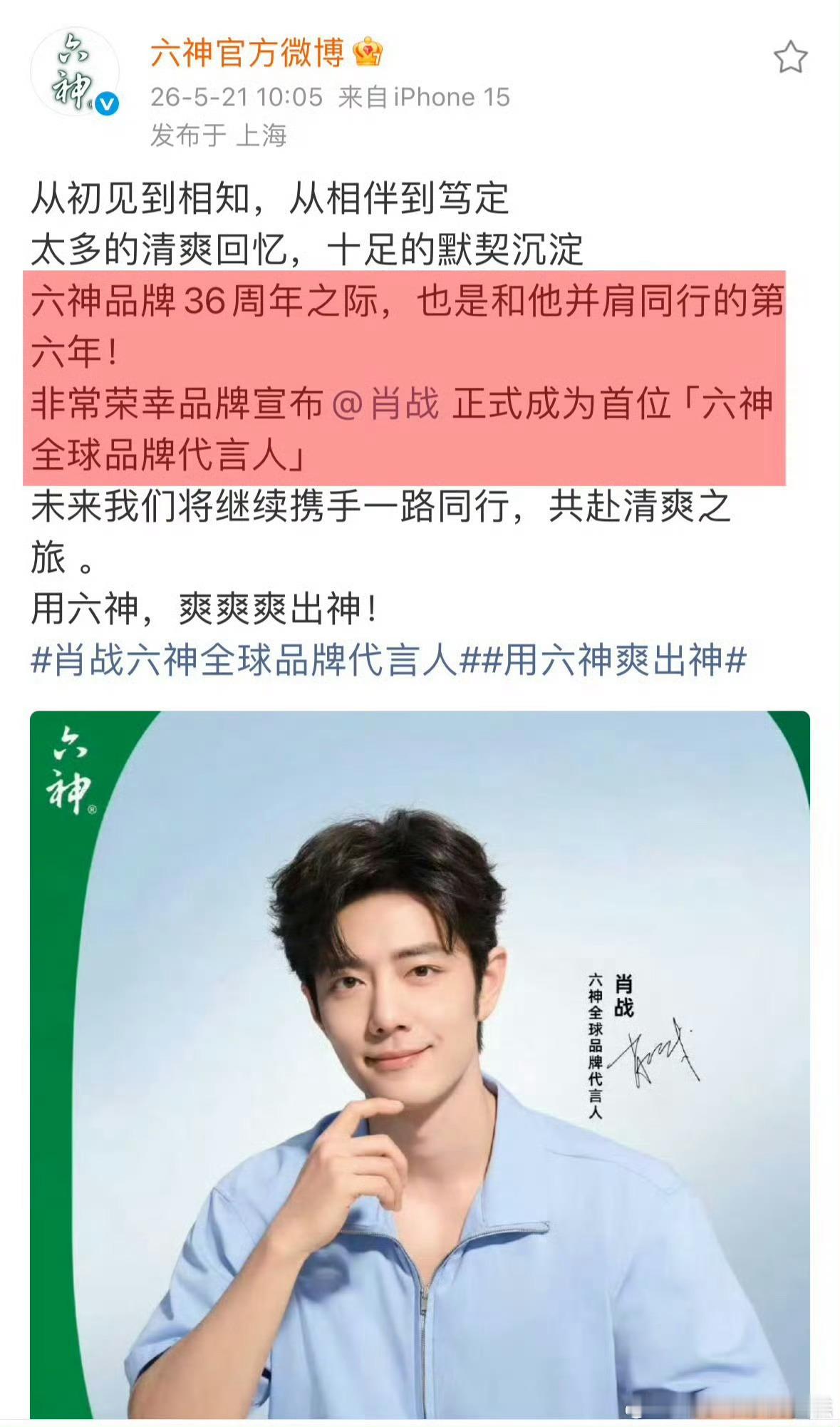 肖战青岛啤酒代言续约笑死，又又让不开心的更加不开心了。连续两个月六神和青岛啤酒相