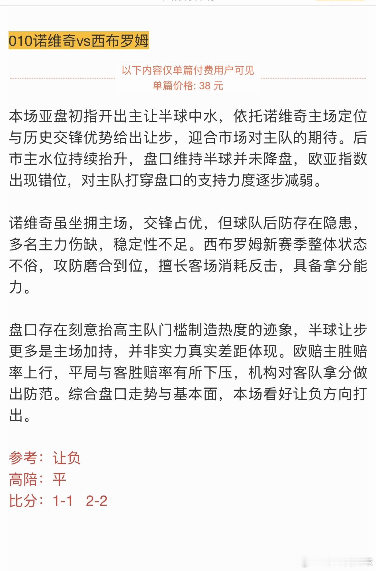 计划单2中1看好西布罗姆不败✓赫塔费不败x了赫塔费拿了个红牌，这有点可惜，守了7