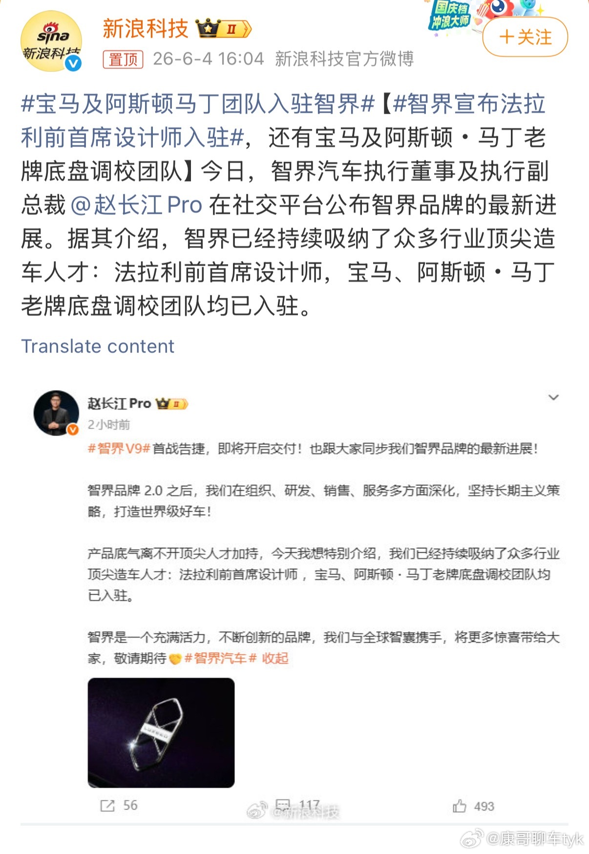 宝马及阿斯顿马丁团队入驻智界这阵容可以呀👍其实很期待智界后面的新车的智界目前的