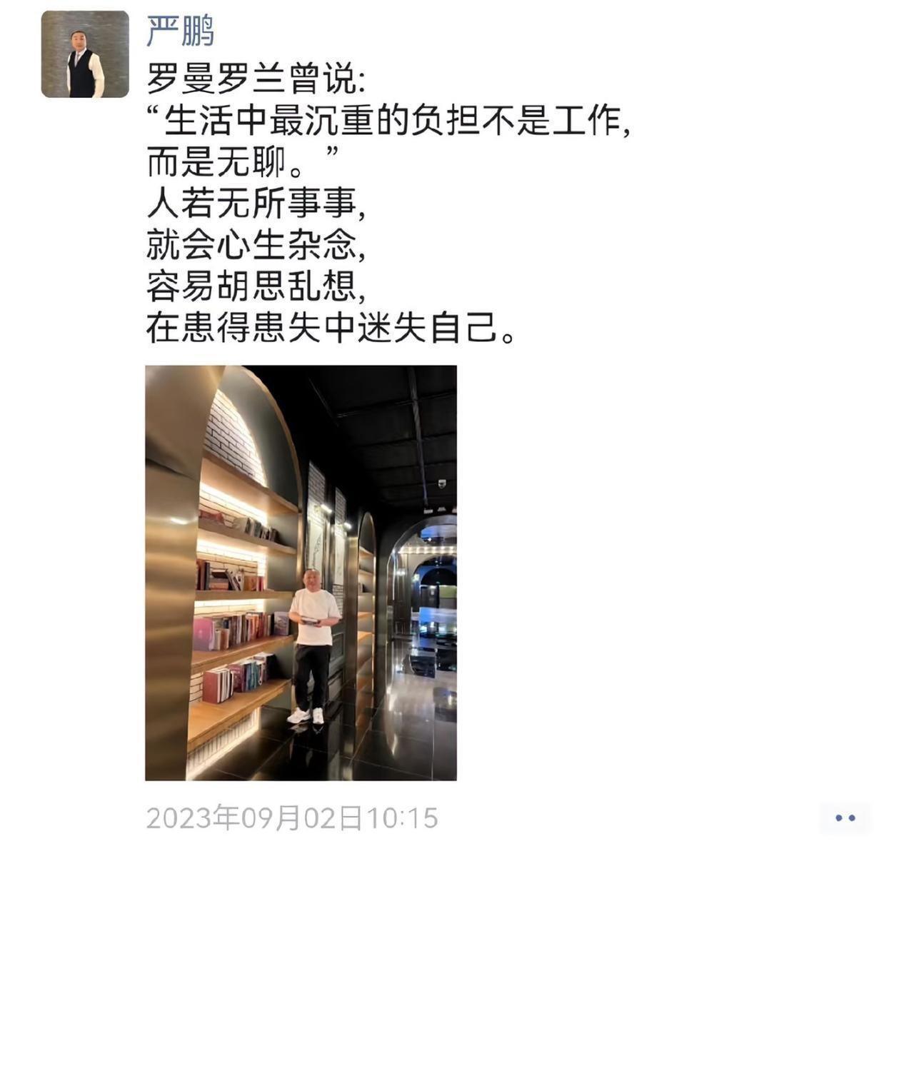 翻看严鹏生前的朋友圈内容，完全可以感受到他身上散发的正能量。

尤其在2023年