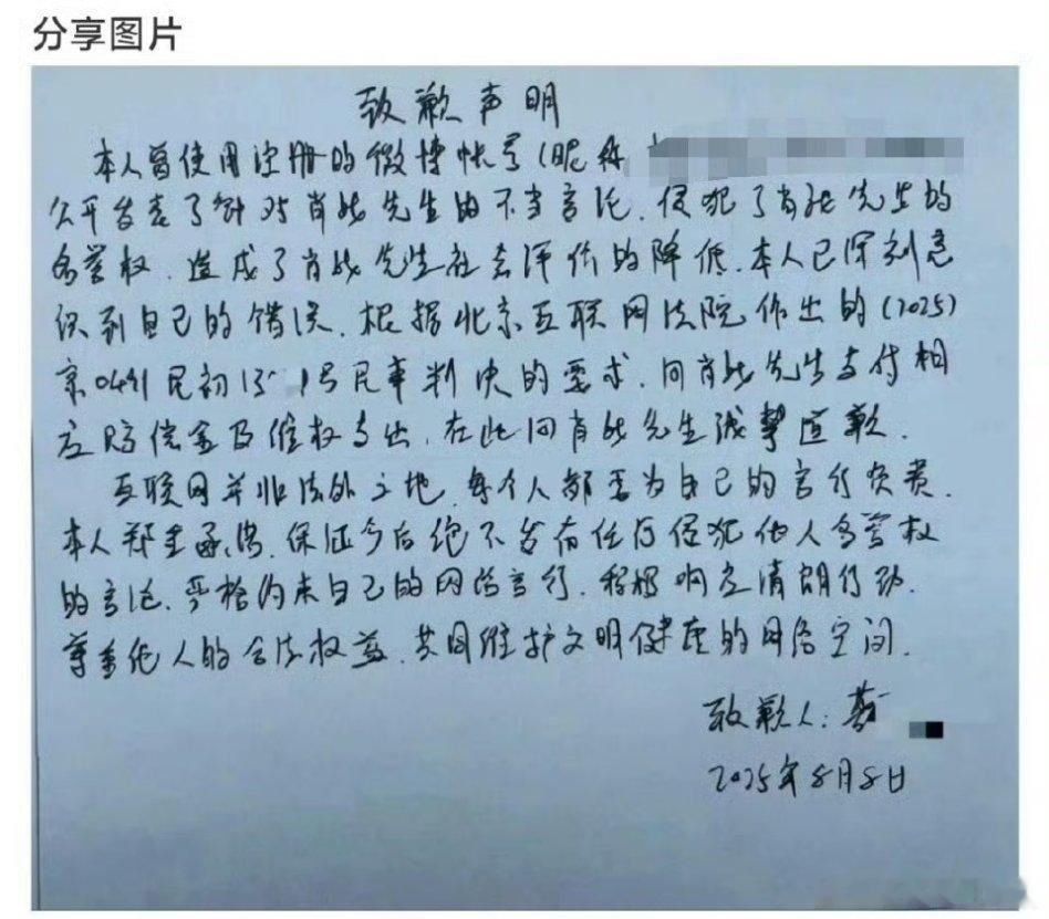 网友向肖战手写道歉信道歉，肖战又一次维权成功。 ​​​