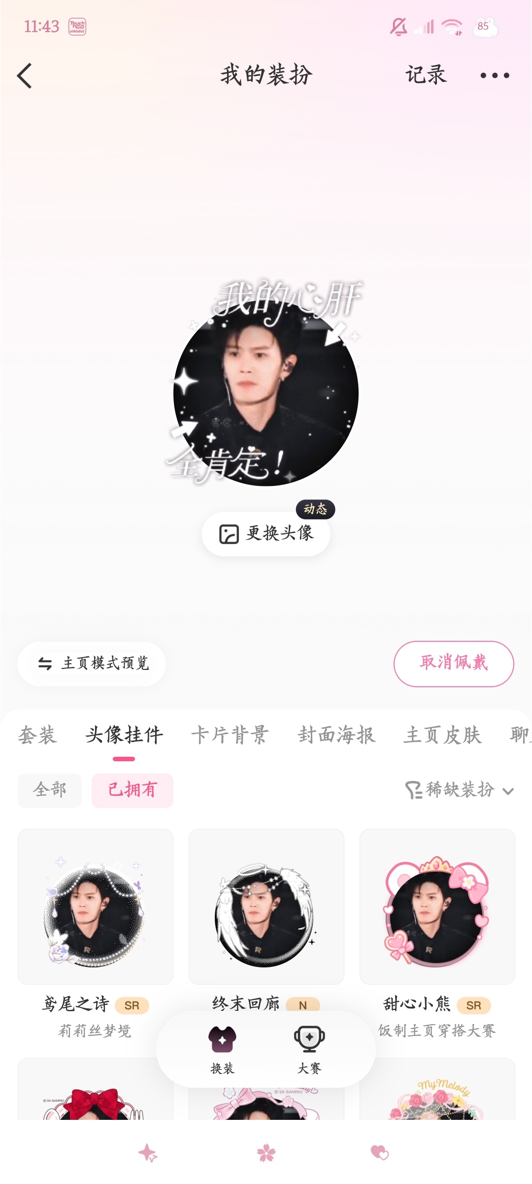 《我的心肝全肯定》妙～ ​​​