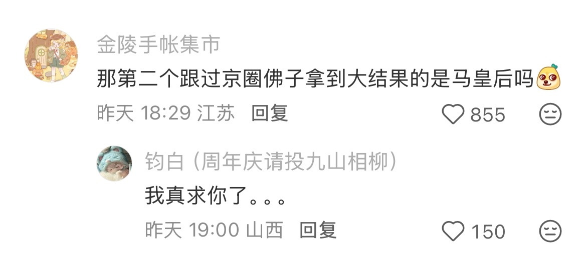 我不行了🤣👌是谁第一个说真正跟过京圈佛子拿到大结果的“名媛”是孙悟空啊 