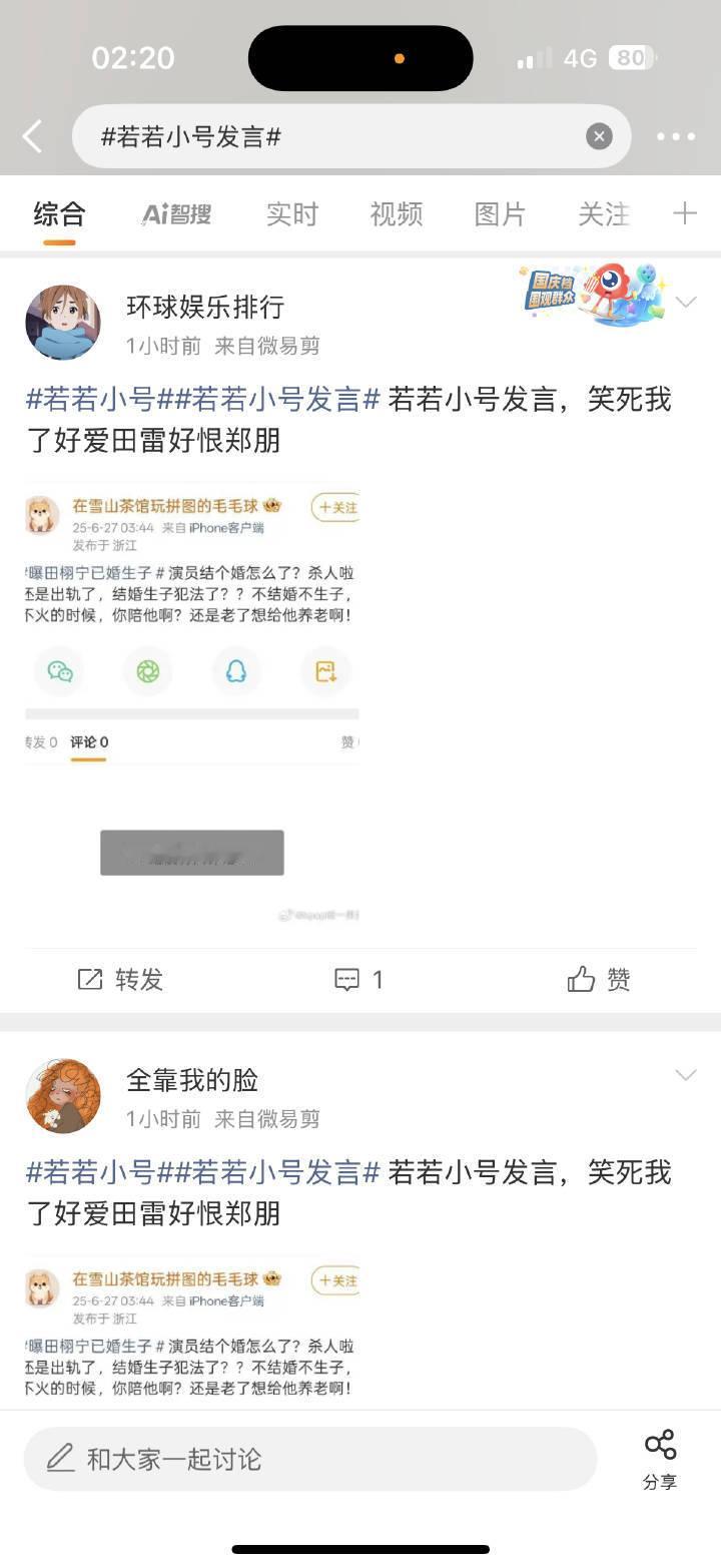 若若小号这谁要害田雷啊，半夜买氵军，文案全都一模一样[允悲] ​​​