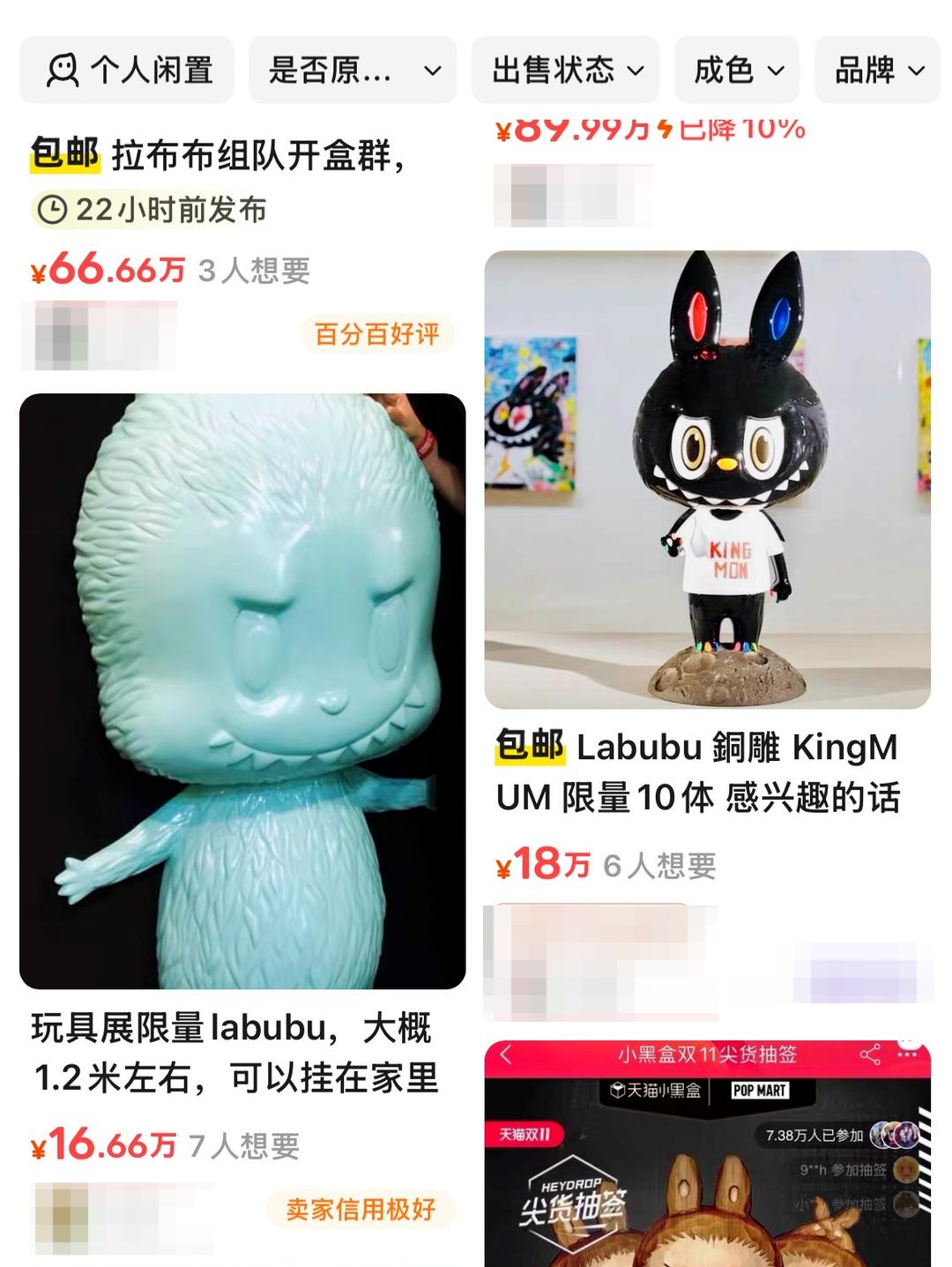 【#LABUBU成年轻人的理财产品#】#LABUBU联名款价格增长44倍##有人