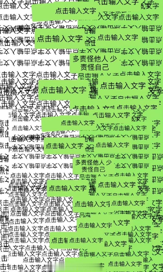 微信防偷窥背景图 ​ ​​​