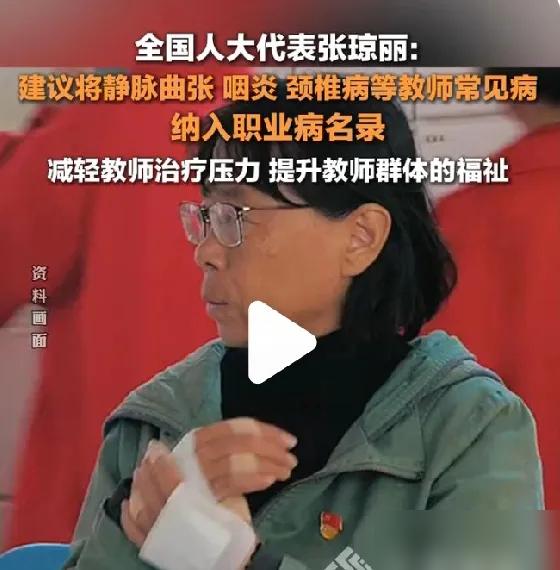 三尺讲台育桃李，一支粉笔写春秋，可有多少人知道老师们的“职业病之痛”？全国人大代