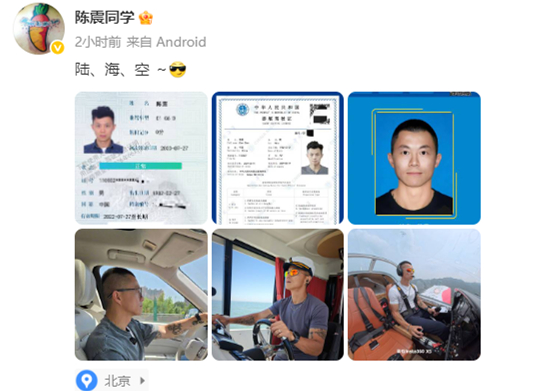 离开的半年，陈震又多了几本驾照涉税被罚没得洗！但陈震的努力程度超过了99.99%