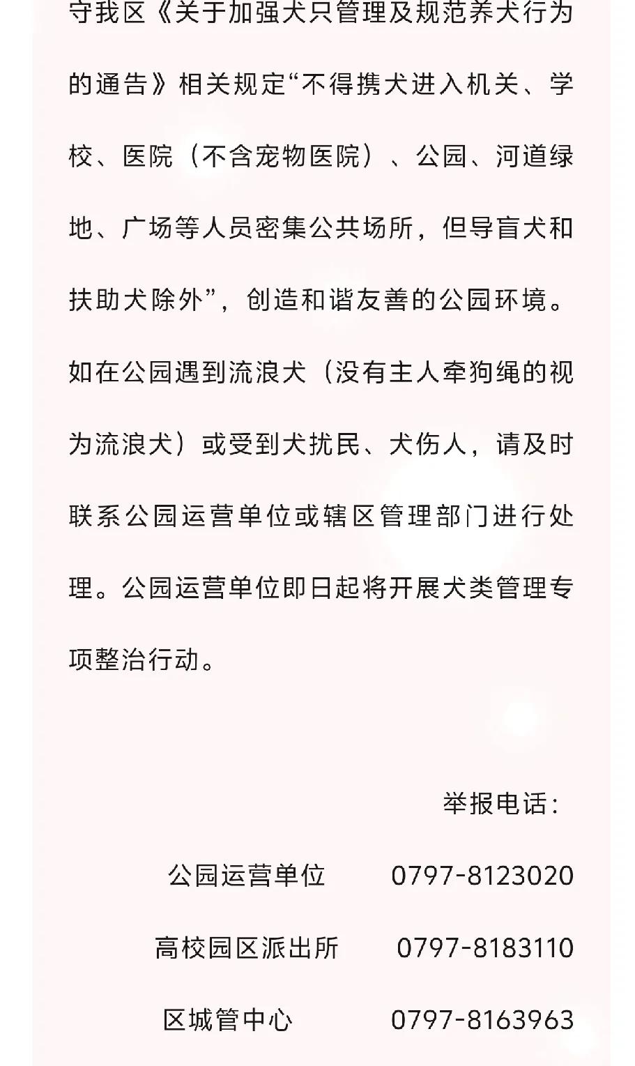 烈犬撕咬母女之后，赣州公园管理办法更新了不准遛狗的几个公园！速度之快让人称赞！但