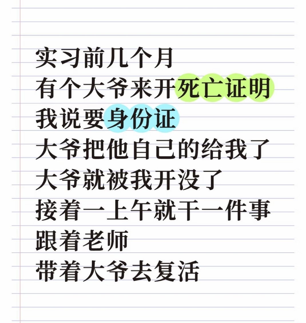 后来大爷生病了来医院看病递出了身份证，值班医生：