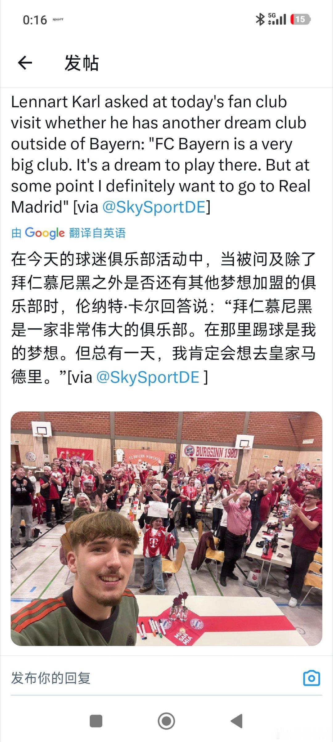 [卡尔称总有一天会想去皇马效力］卡尔在参加一场球迷会联谊活动回答问题时，直率地表