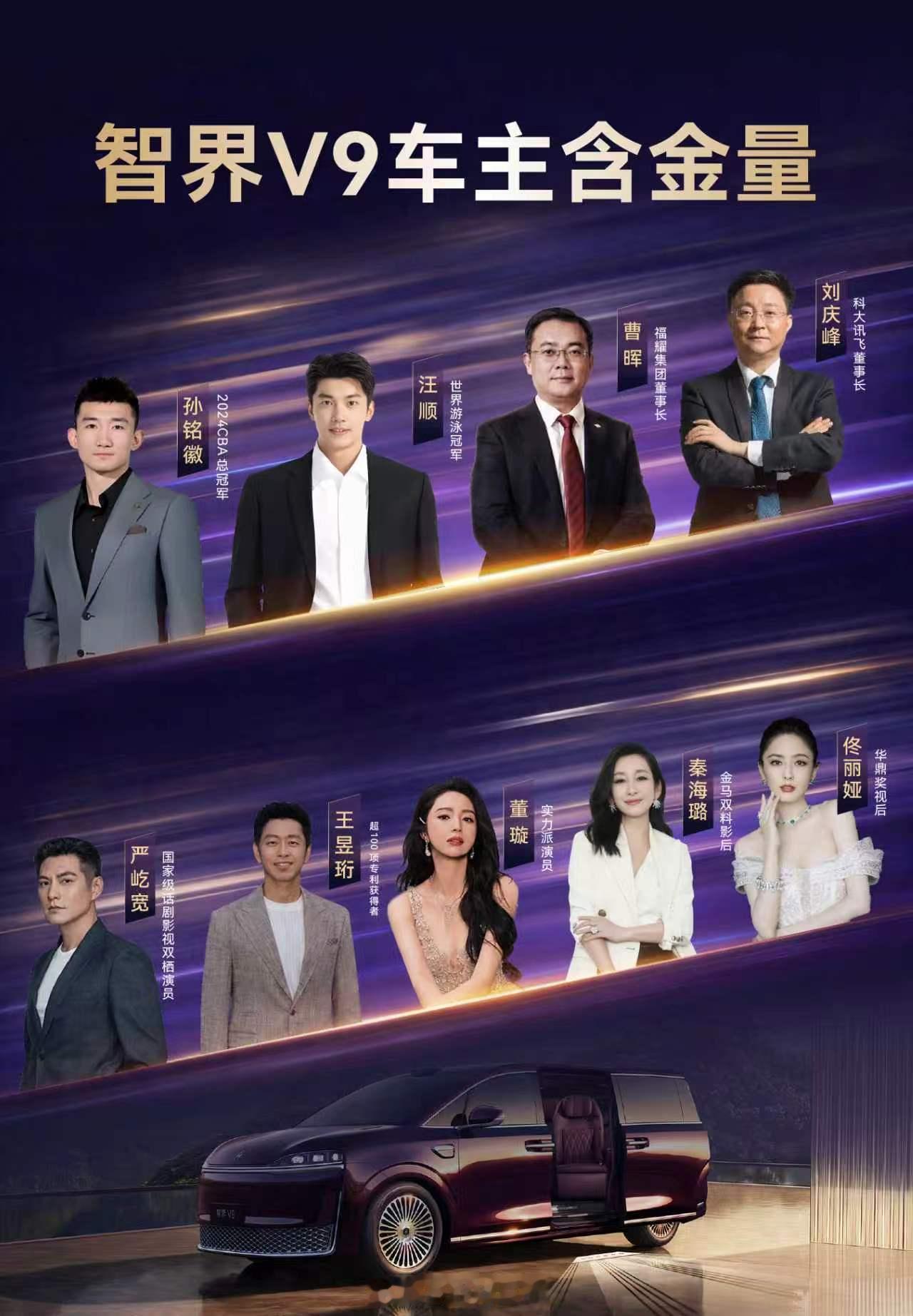 智界V9成为高端圈层共同选择鸿蒙智行旗舰MPV智界V9再添重磅车主！科大讯飞董事