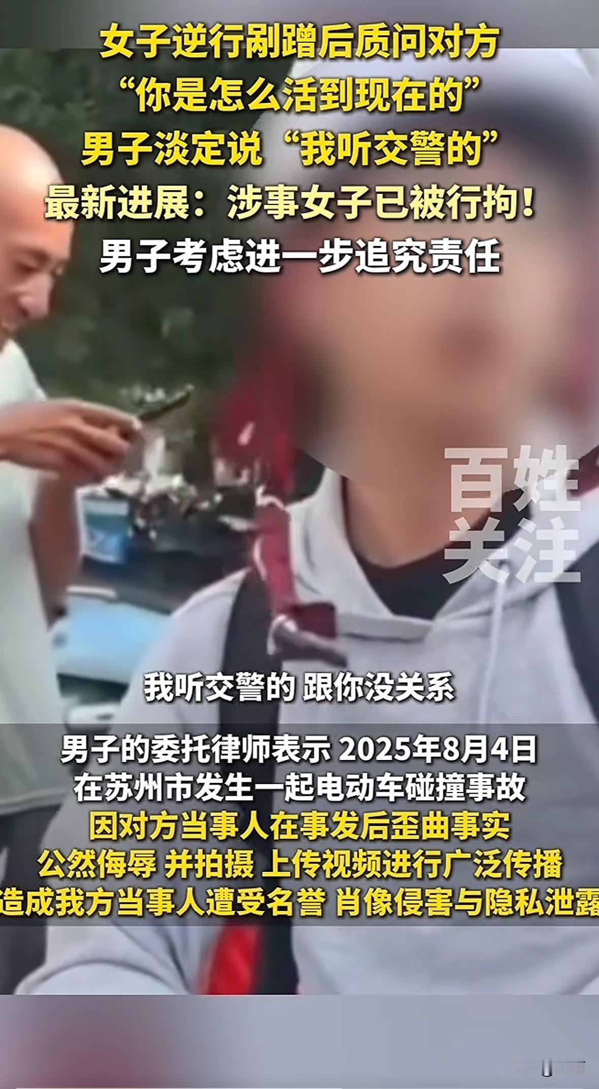 江苏苏州，小伙骑车被逆行女子剐蹭。女子举手机拍摄，质问小伙“你是怎么活到现在的”