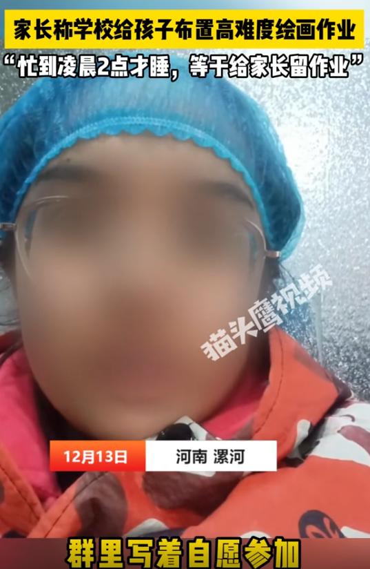 河南，二年级学生家长发视频举报称，老师给孩子布置高难度作业，说是要自愿参加，可孩