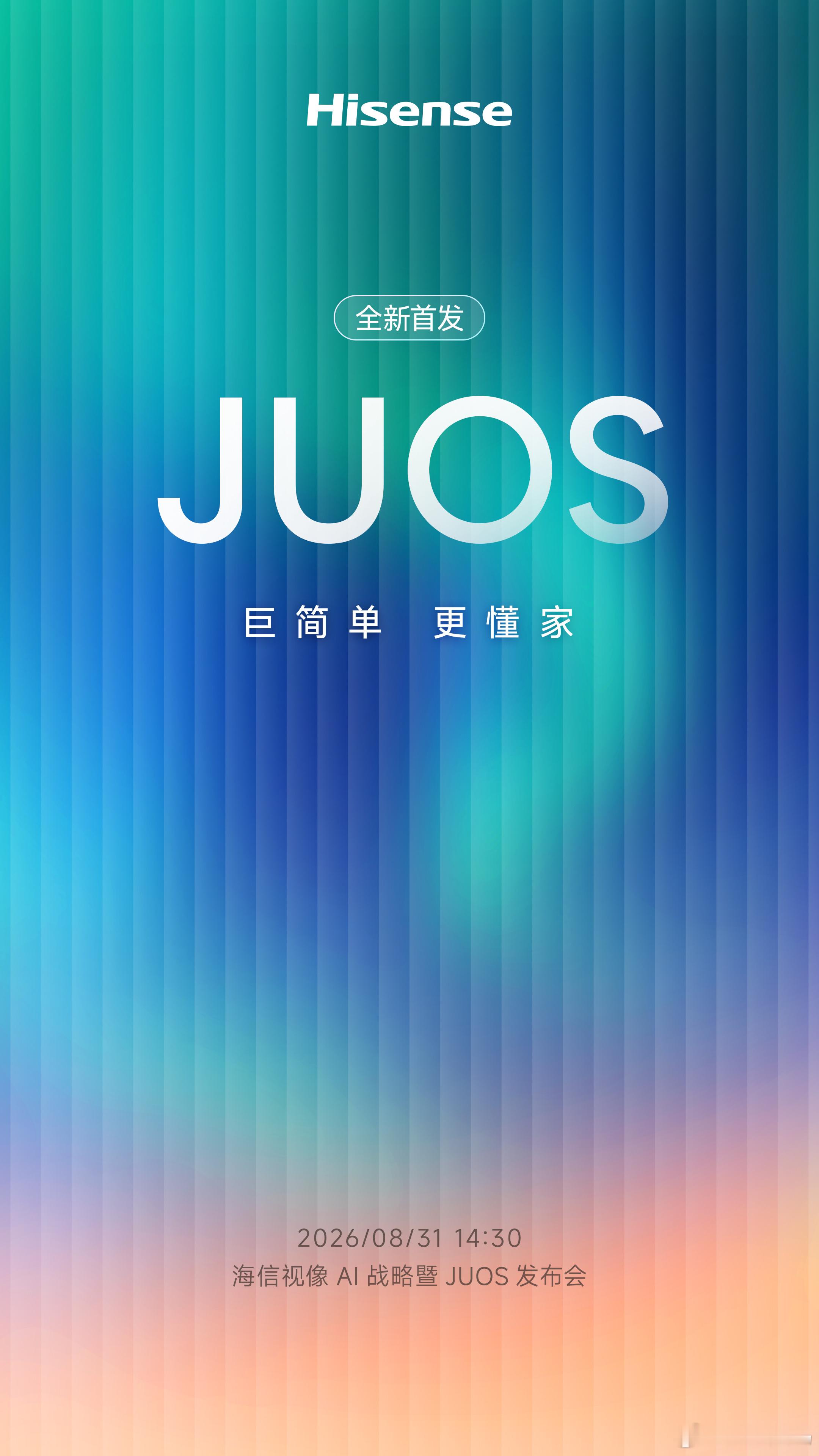 海信JUOS定档8.31发布！终于有人把家庭AI给做明白了？好家伙！我发现今年的