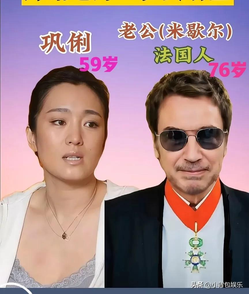 老婆们个个貌美如花。
巩俐，被誉为巩皇，不仅在影视行业成就卓越，2019年，她与