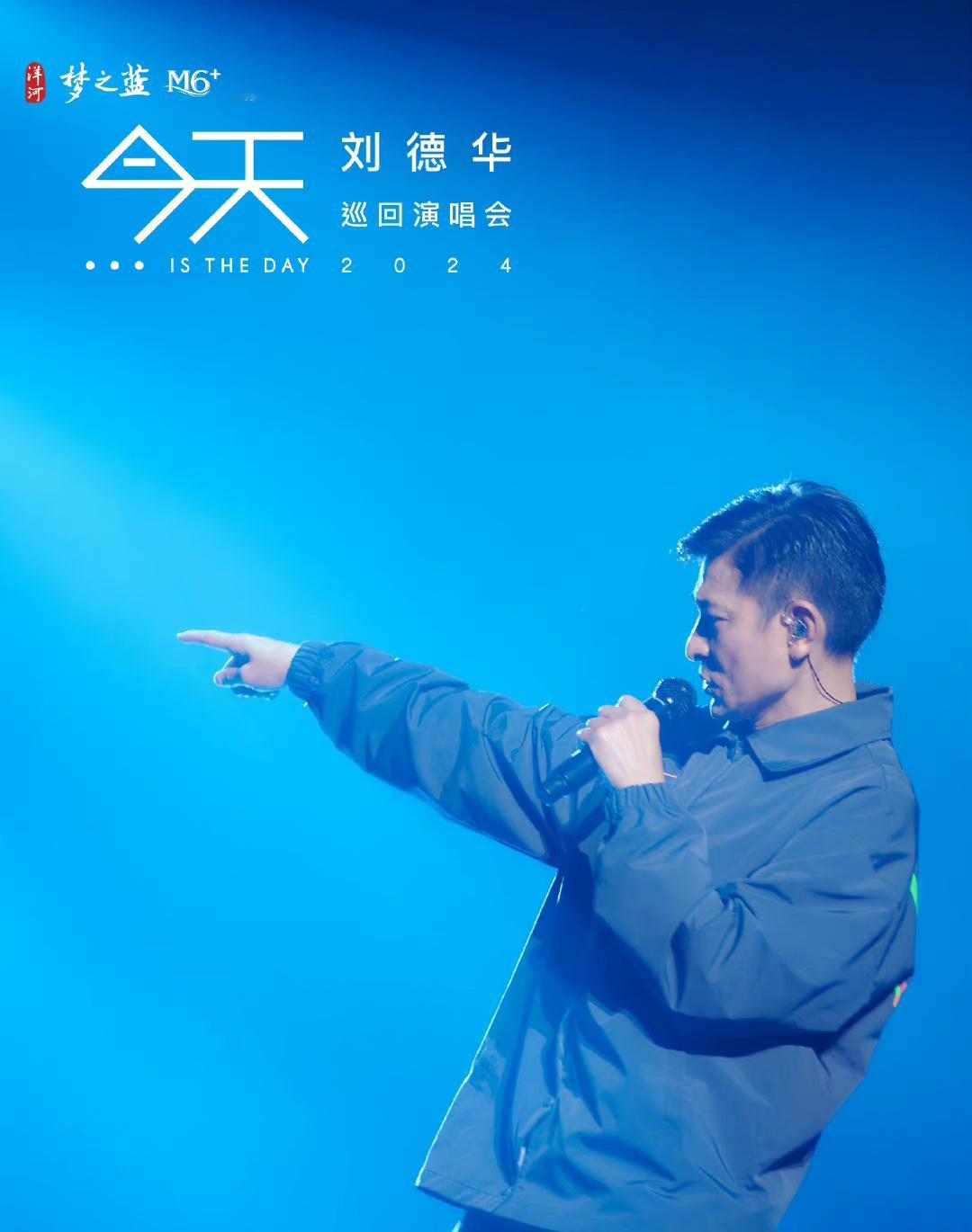 #刘德华上海演唱会#刘德华巡回演唱会上海站开唱喽，真的是等了好久，终于等到了今天
