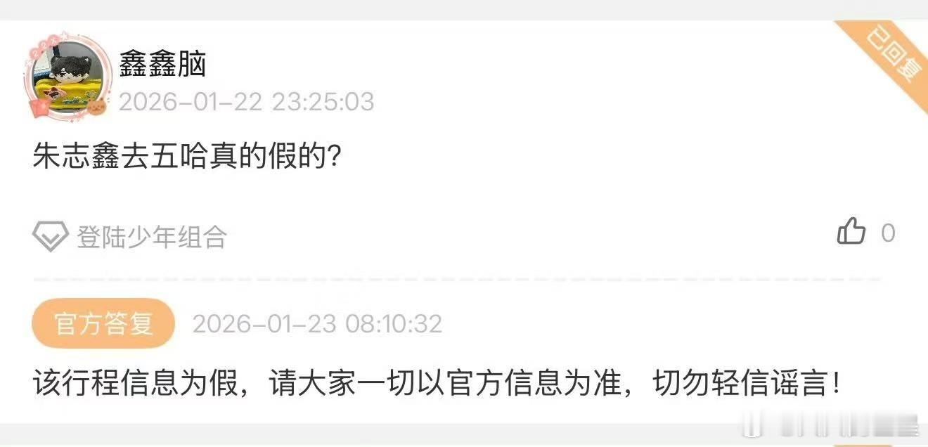 时代峰峻否认朱志鑫录制五哈时代峰峻回应朱志鑫录制五哈传闻 期待朱志鑫后续的作品 
