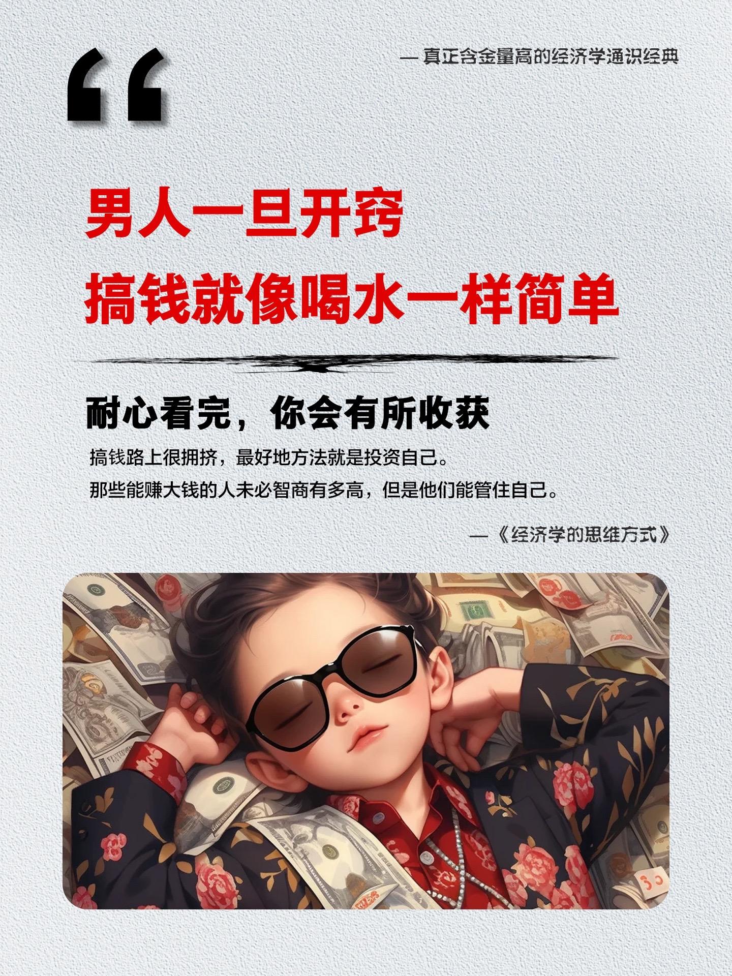 搞钱路上很拥挤，快速地方法就是投资自己！那些能赚大钱的人未必智商有多高...