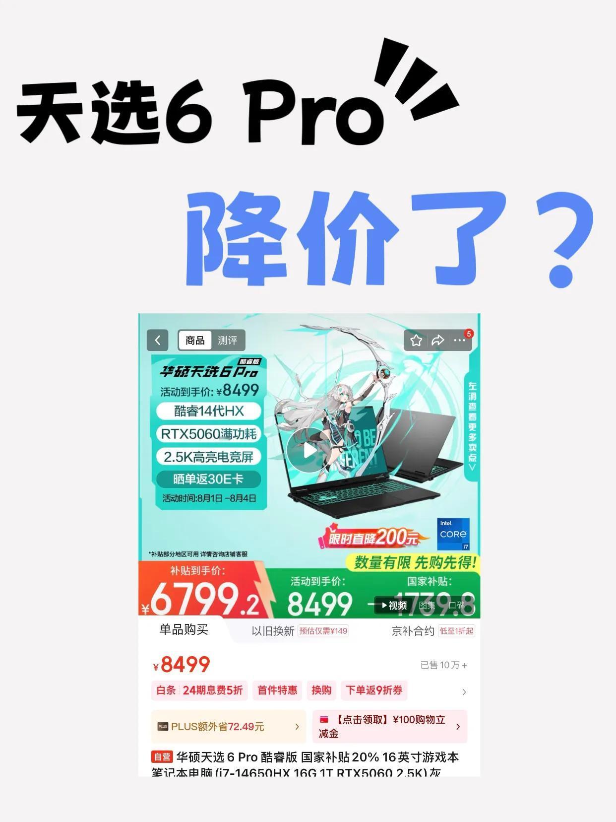 618没抢到天选6 Pro，现在直接笑出鹅叫！

刚闲着没事做，点开去看了一下，