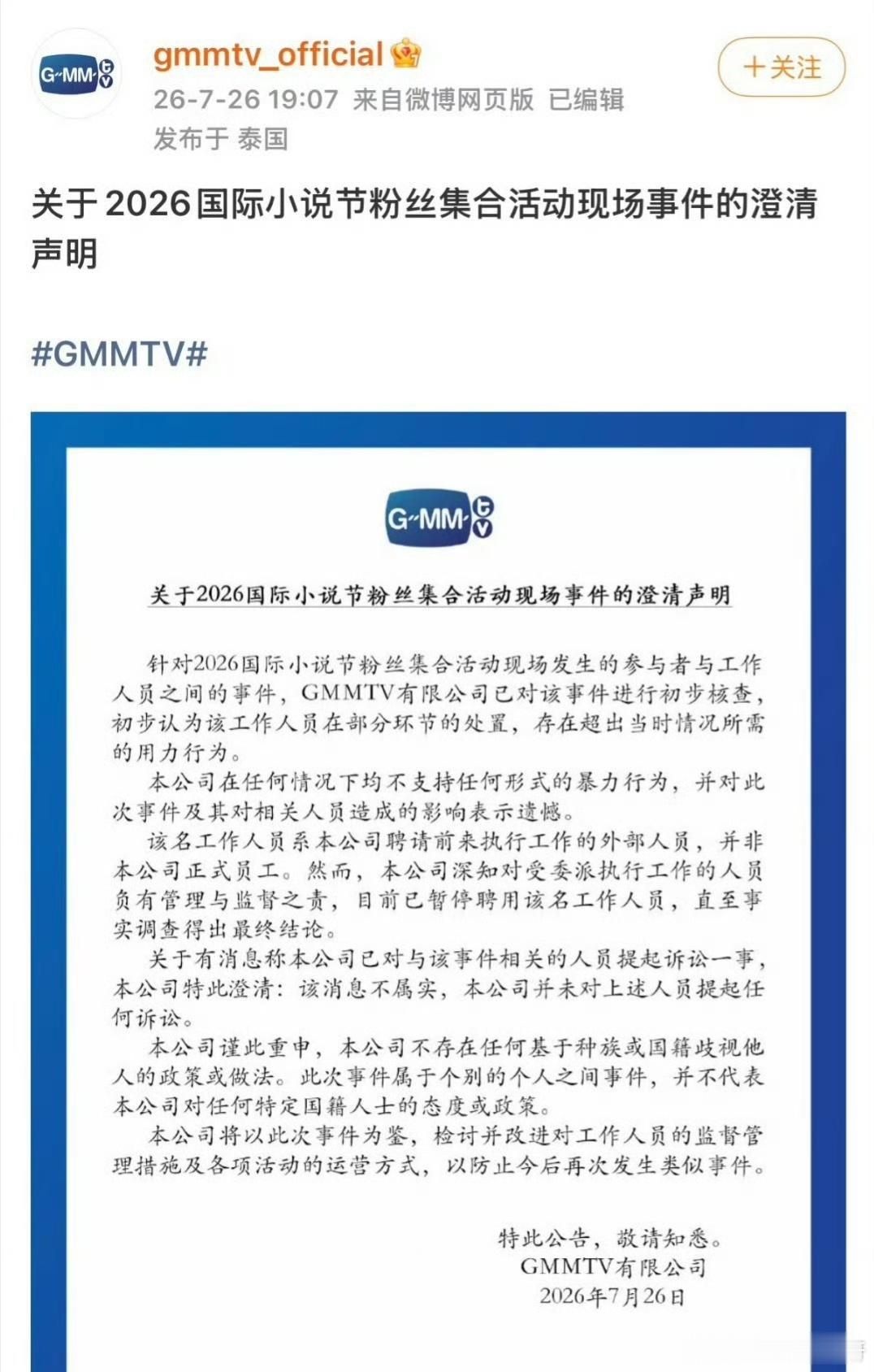 用“没起诉”来堵嘴吗？安保的安全底线守住了吗？满篇“遗憾”就是不“道歉”，傲慢且