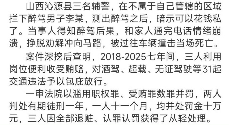 辅警本身没有独立办理醉驾刑事案件的资格，却私下玩起以罚代刑，多年累计31起受贿包