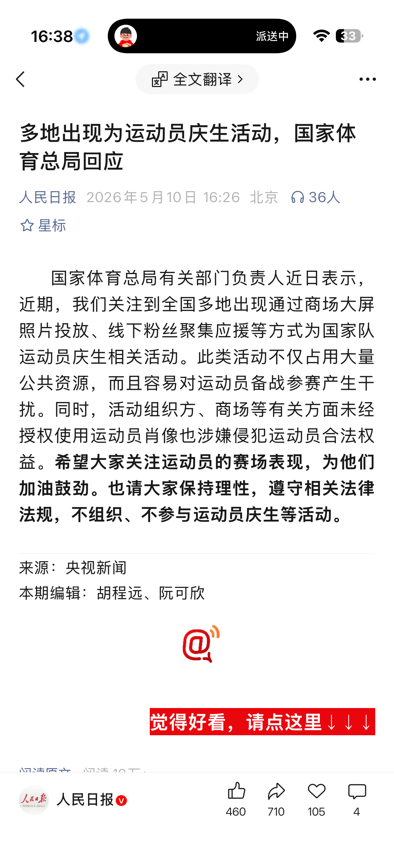 国家队运动员就应该直接封杀粉圈行为。实际上绝大多数粉圈都是有组织的牟利行为。 