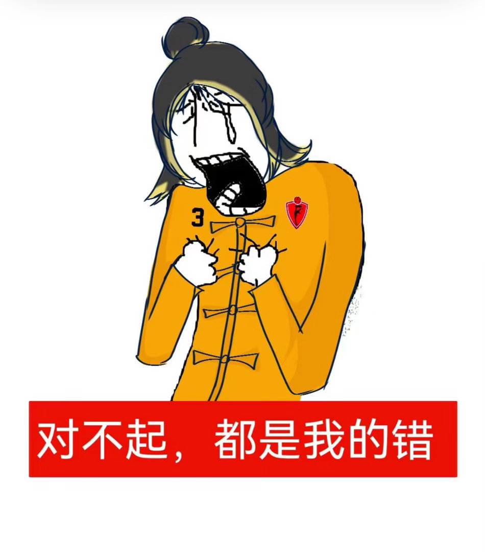 功夫女足丧彪爆发演我上班心情功夫女足丧彪sorry了全场丧彪被不断精神内耗的样子