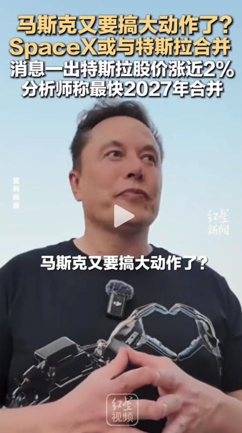 CNBC一则独家爆料让美股投资者彻底坐不住了：SpaceX或与特斯拉合并。消息传
