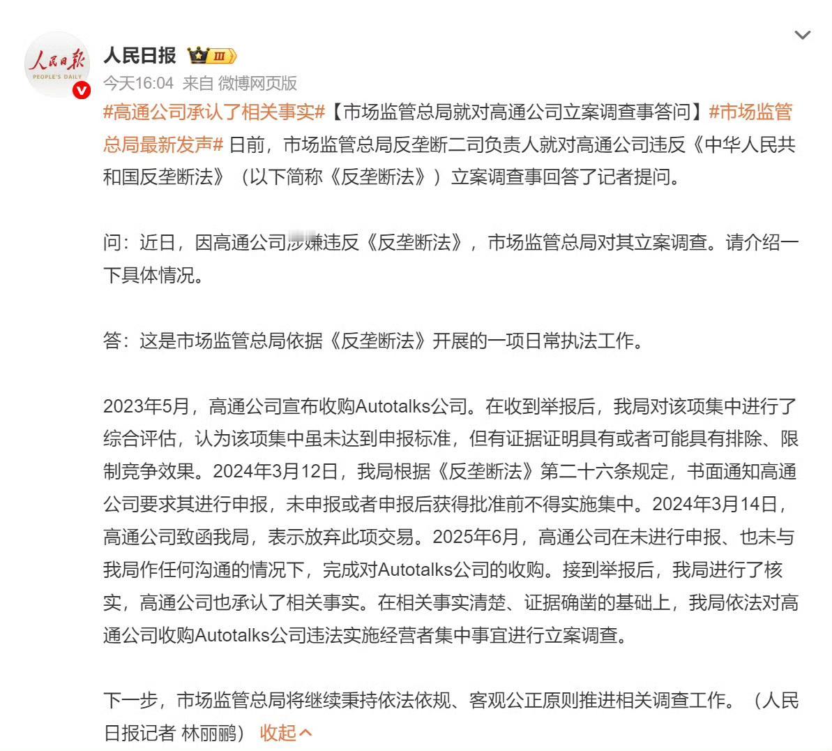 高通承认了相关事实。
美国当年罚中兴国际的钱这回可以罚回来了吧。
高通这回是真把