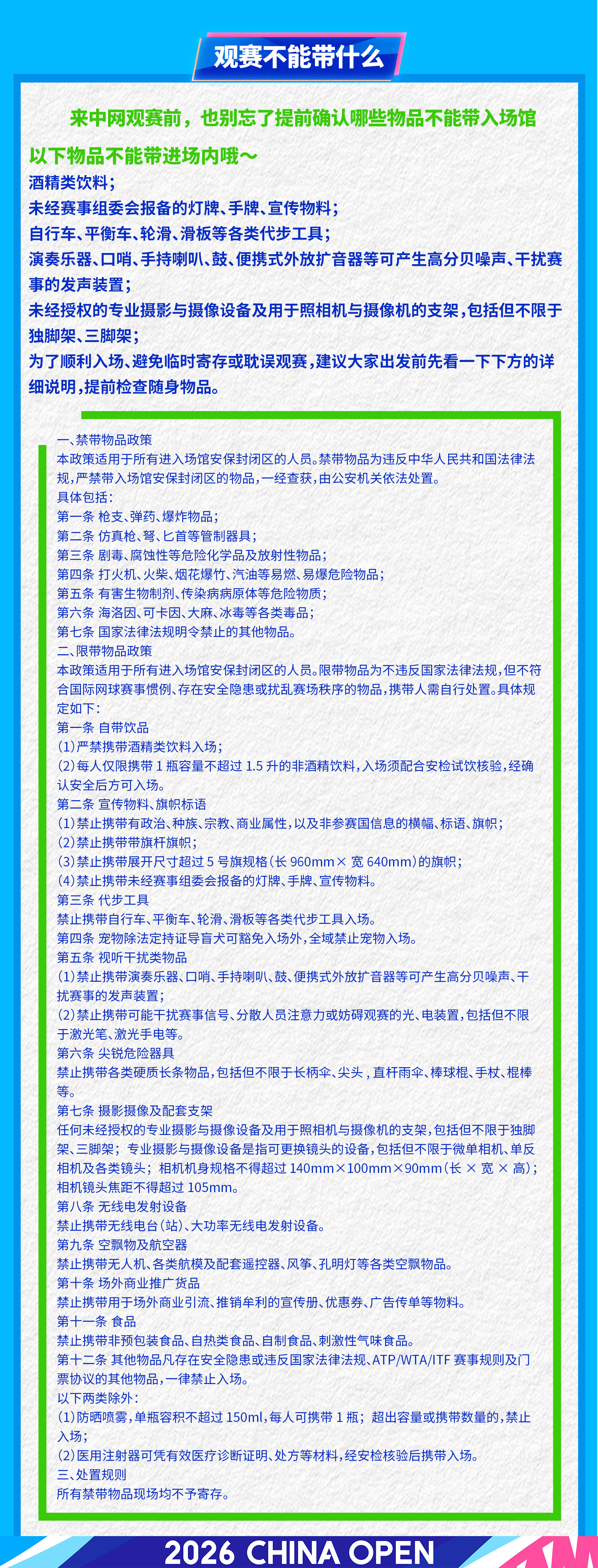 📖10月4日 中网观赛全流程指南速查版今日赛程、进场时间、出行推荐、园区地图、