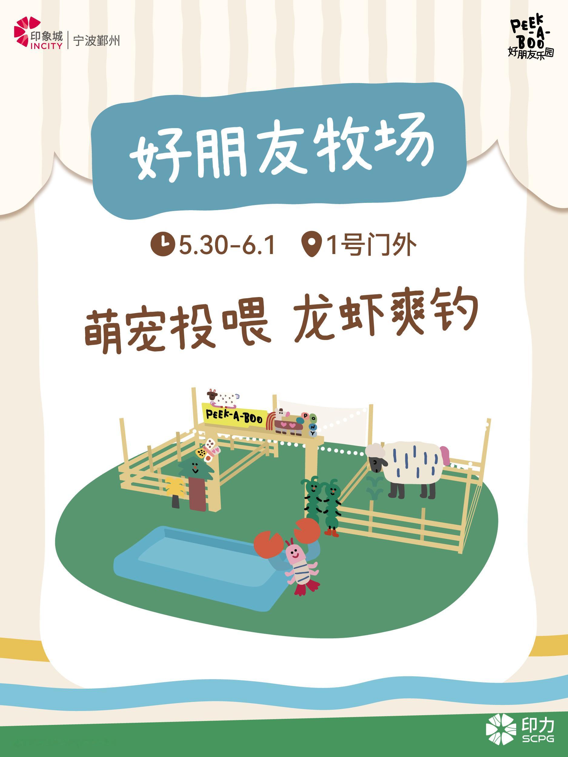 宁波六一遛娃天花板鄞州印象城一年一度的好朋友盛会 Peek-a-boo好朋友乐园