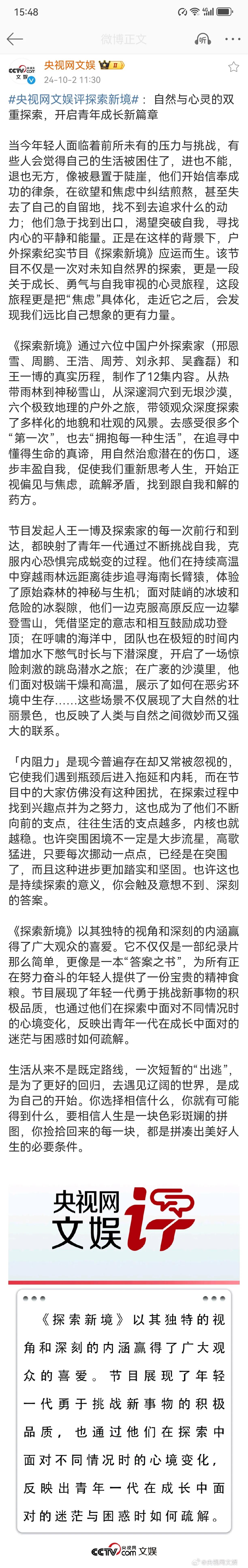 《探索新境》是一部具有极高社会价值和治愈价值的作品！由王一博发起并参与拍摄和制作