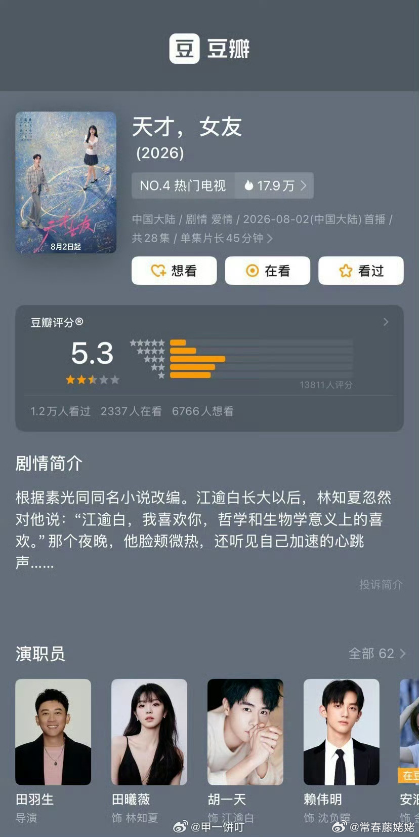 天才女友豆瓣5.3  田曦薇的天才女友开分5.3 