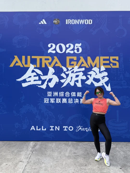 运动plog｜全力游戏crossfit比赛初体验💪